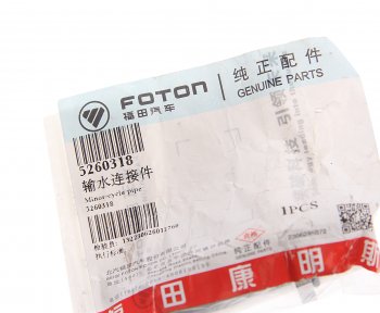 489 р. Патрубок ГАЗ-3302 водяной перекачивающий дв.CUMMINS ISF 2.8,3.8 FOTON FOTON 5260318  с доставкой в г. Майкоп. Увеличить фотографию 2