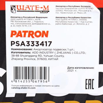 3 699 р. Амортизатор CHEVROLET Aveo (08-12)передний правый PATRON PATRON psa333417  с доставкой в г. Майкоп. Увеличить фотографию 3