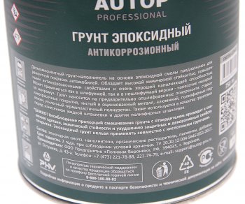 1 399 р. Грунт эпоксидный светло-серый 3+1 0.8л AUTOP AUTOP atp-pr2030-075p3  с доставкой в г. Майкоп. Увеличить фотографию 2
