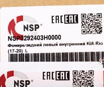 2 799 р. Фонарь задний KIA Rio (17-) левый NSP NSP nsp0292403h0000  с доставкой в г. Майкоп. Увеличить фотографию 5