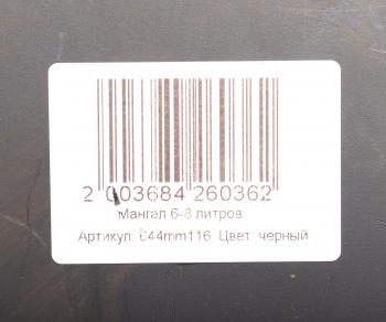 5 649 р. Мангал сварной 900х320х900х2.0мм с печью под казан 6-8л NO NAME 644mm116  с доставкой в г. Майкоп. Увеличить фотографию 4