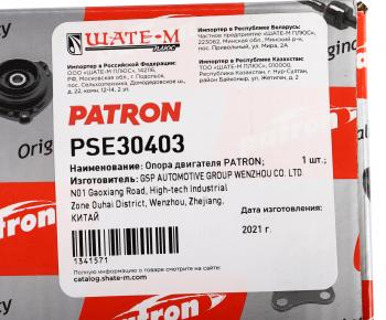 2 799 р. Опора двигателя задняя левая верхняя PATRON Ford Mondeo Mk4,BD дорестайлинг, седан (2007-2010)  с доставкой в г. Майкоп. Увеличить фотографию 4