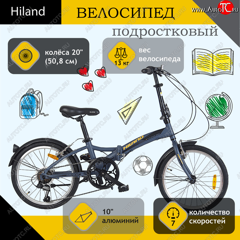 16 849 р. Велосипед 20 7-ск. складной (AL-рама) серый HILAND HILAND t19b703 b  с доставкой в г. Майкоп