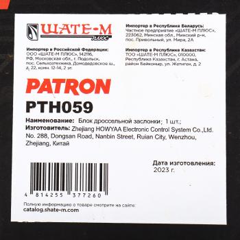 10 999 р. Заслонка KIA Ceed (12-),Cerato (09-),Rio (11-) дроссельная PATRON PATRON pth059  с доставкой в г. Майкоп. Увеличить фотографию 6