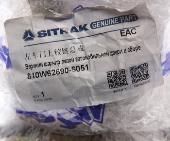 6 999 р. Шарнир SITRAK HOWO левой двери верхний OE SITRAK 810w62690-6051  с доставкой в г. Майкоп. Увеличить фотографию 4