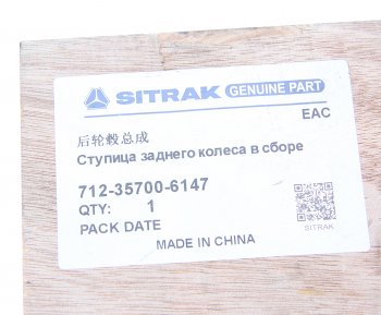 56 999 р. Ступица SITRAK HOWO заднего колеса в сборе OE SITRAK 712-35700-6147  с доставкой в г. Майкоп. Увеличить фотографию 7