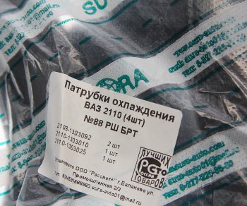1 369 р. Патрубок ВАЗ-2110 радиатора комплект 4шт.(в упаковке SURA) БРТ БРТ ремкомплект 88 рш  с доставкой в г. Майкоп. Увеличить фотографию 3