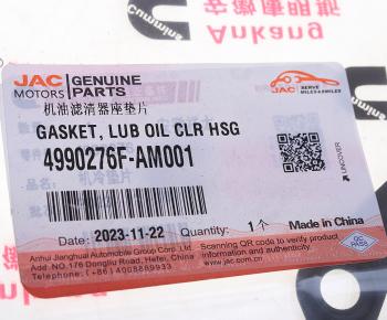 3 599 р. Прокладка JAC N75,N80,N120 теплообменника OE JAC 4990276f-am001  с доставкой в г. Майкоп. Увеличить фотографию 3