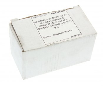 749 р. Шкворень УАЗ Профи нижний АККОМ АККОМ 236021-3001013-01  с доставкой в г. Майкоп. Увеличить фотографию 3