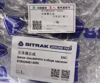 2 199 р. Бачок омывателя SITRAK HOWO в сборе насосом OE SITRAK 810w26481-6050  с доставкой в г. Майкоп. Увеличить фотографию 6