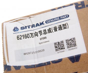 5 899 р. Крестовина SITRAK HOWO вала карданного OE SITRAK wg9725310020  с доставкой в г. Майкоп. Увеличить фотографию 4