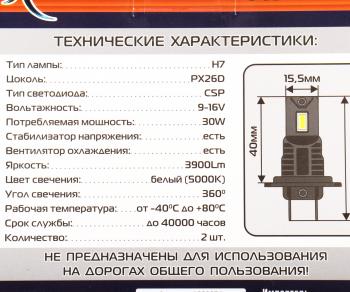 3 299 р. Лампа светодиодная 12V H7 PX26d 3900lm бокс (2шт.) XENITE XENITE 1009671  с доставкой в г. Майкоп. Увеличить фотографию 6