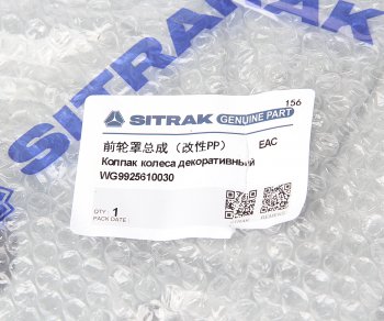 1 029 р. Колпак SITRAK HOWO переднего колеса OE SITRAK wg9925610030  с доставкой в г. Майкоп. Увеличить фотографию 5