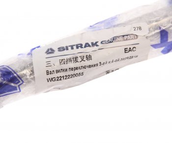 1 039 р. Вал SITRAK HOWO вилки переключения 3-ей и 4-ой передачи OE SITRAK wg2212220055  с доставкой в г. Майкоп. Увеличить фотографию 4