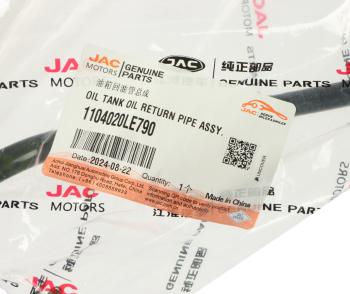 2 999 р. Трубка топливная JAC N80,N90 обратная к баку OE JAC 1104020le790  с доставкой в г. Майкоп. Увеличить фотографию 3