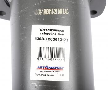 4 599 р. Металлорукав КАМАЗ-ЕВРО в сборе L=518мм АВТОМАГНАТ АВТОМАГНАТ am-77-021  с доставкой в г. Майкоп. Увеличить фотографию 3