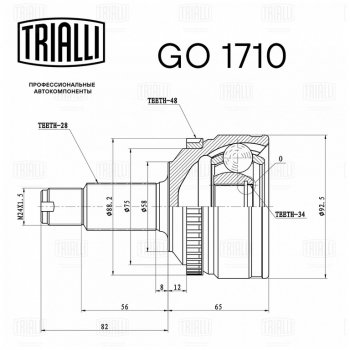 4 999 р. ШРУС наружный SSANGYONG Actyon (06-) передний TRIALLI TRIALLI go1710  с доставкой в г. Майкоп. Увеличить фотографию 7