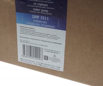 10 999 р. Насос водяной MERCEDES E (W212) (09-) LUZAR LUZAR lwp1511  с доставкой в г. Майкоп. Увеличить фотографию 5
