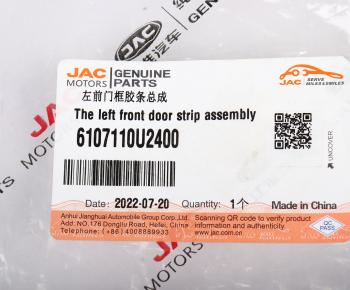 1 649 р. Уплотнитель двери JAC JS6 передней левой круговой OE JAC 6107110u2400  с доставкой в г. Майкоп. Увеличить фотографию 5