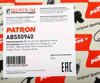 2 699 р. Датчик АБС MERCEDES Vito (W639) колеса переднего PATRON PATRON abs50940  с доставкой в г. Майкоп. Увеличить фотографию 4