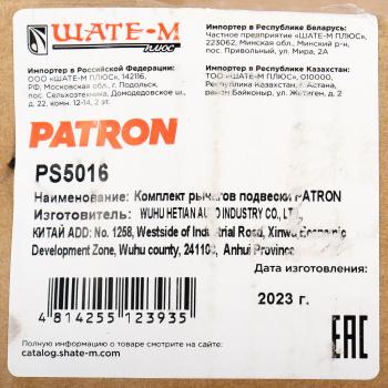18 999 р. Рычаг подвески VW Passat (97-00) AUDI A4 SKODA Superb (01-08) передней комплект (полный) PATRON PATRON ps5016  с доставкой в г. Майкоп. Увеличить фотографию 8