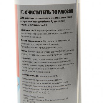 329 р. Очиститель тормозов 500мл BFD аэрозоль WURTH WURTH 089010873  с доставкой в г. Майкоп. Увеличить фотографию 2