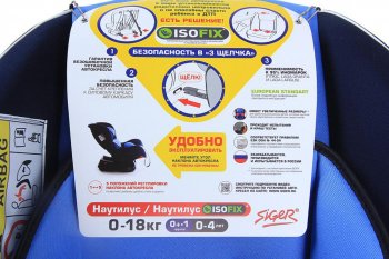 9 699 р. Автокресло детское 0-18кг (0+I) 0-4лет голубое Isofix Nautilus SIGER SIGER kres0194  с доставкой в г. Майкоп. Увеличить фотографию 3