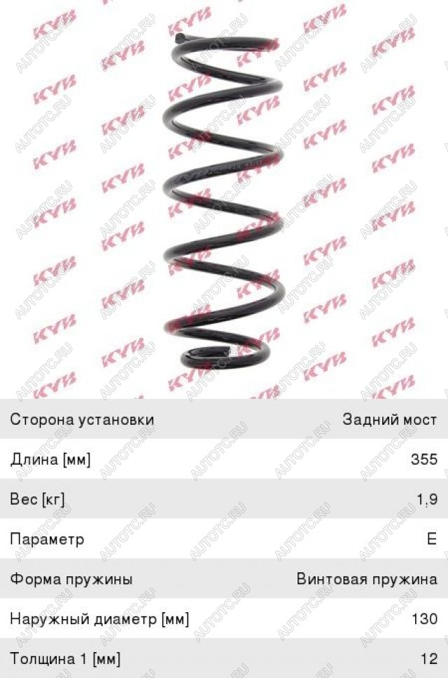 4 549 р. Пружина задней подвески KAYABA Mazda 6 GG лифтбэк рестайлинг (2005-2008)  с доставкой в г. Майкоп