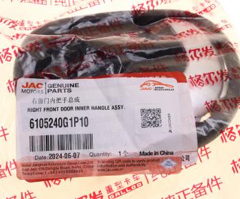 1 169 р. Ручка JAC N200 двери правой внутренняя OE JAC 6105240g1p10  с доставкой в г. Майкоп. Увеличить фотографию 3