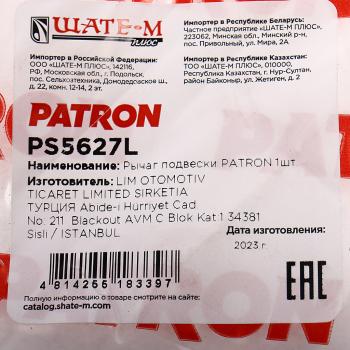 8 299 р. Рычаг подвески HYUNDAI i40 (11-) передней нижний левый PATRON PATRON ps5627l  с доставкой в г. Майкоп. Увеличить фотографию 3