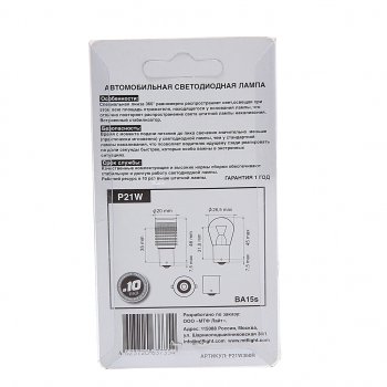 689 р. Лампа светодиодная 12V P21W BA15s блистер (1шт.) MTF MTF p21w360r  с доставкой в г. Майкоп. Увеличить фотографию 2