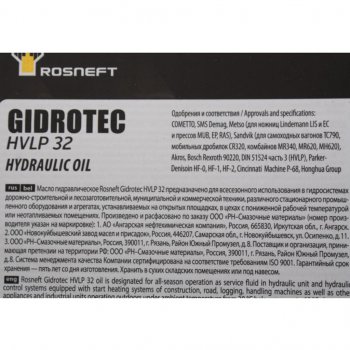 6 949 р. Масло гидравлическое Gidrotec HVLP 32 20л РОСНЕФТЬ РОСНЕФТЬ 40695260 РОСНЕФТЬ 40695260  с доставкой в г. Майкоп. Увеличить фотографию 2