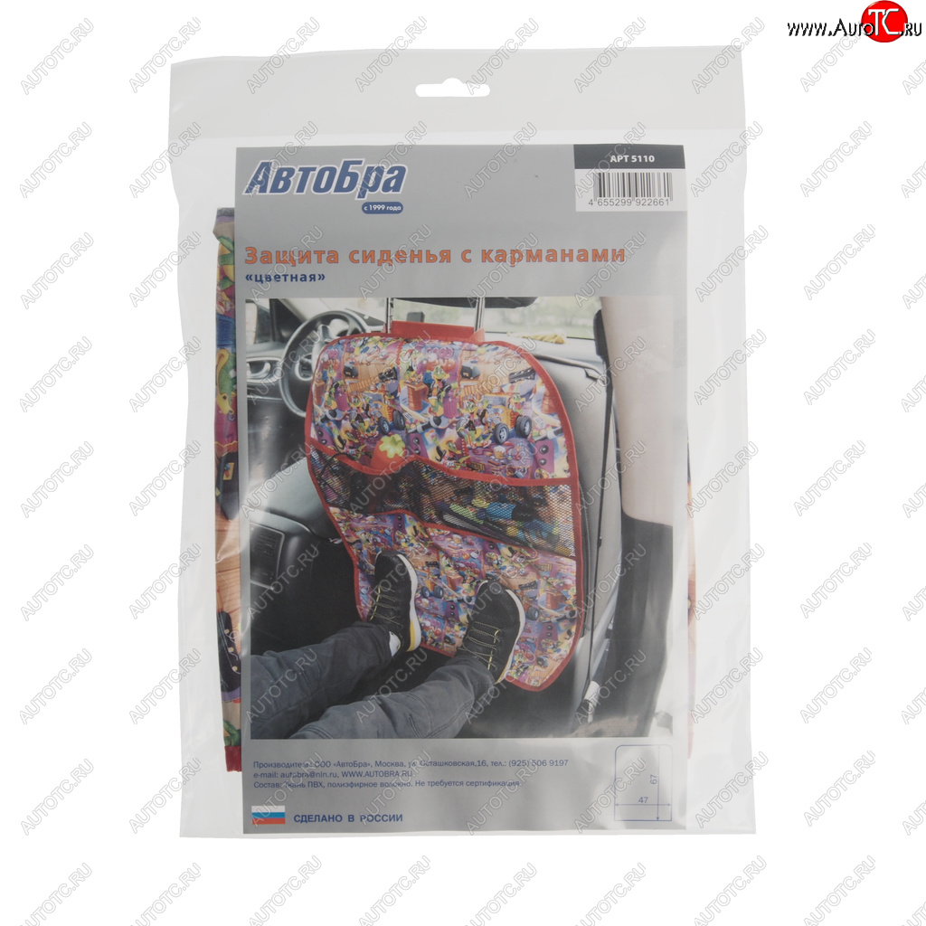 329 р. Накидка защитная на спинку сиденья цветная АВТОБРА АВТОБРА 51105150  с доставкой в г. Майкоп