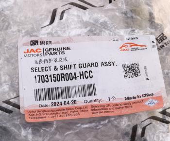 1 749 р. Чехол JAC Sunray SOLLERS Atlant рычага АКПП OE JAC 1703150r004-hcc  с доставкой в г. Майкоп. Увеличить фотографию 5