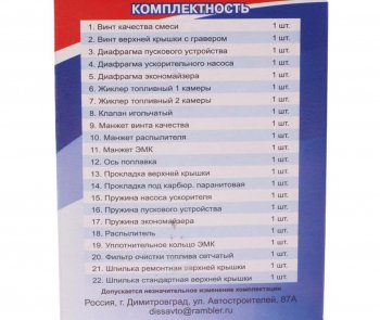 759 р. Ремкомплект карбюратора ВАЗ-11113 ДААЗ-11113 полный ДИСС ДИСС 11113  с доставкой в г. Майкоп. Увеличить фотографию 2