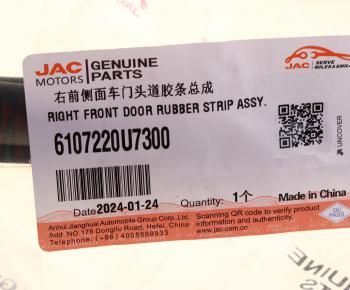 1 739 р. Уплотнитель двери JAC J7 передней правой круговой OE JAC 6107220u7300  с доставкой в г. Майкоп. Увеличить фотографию 4
