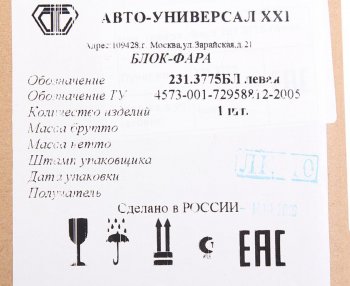 5 199 р. Фара блок ГАЗ-3302,2217,33104 левая Н/О (пластиковый рассеиватель) АВТОУНИВЕРСАЛ АВТО-УНИВЕРСАЛ XXI 1502.3775231.3775 АВТО-УНИВЕРСАЛ XXI 1502.3775231.3775  с доставкой в г. Майкоп. Увеличить фотографию 3