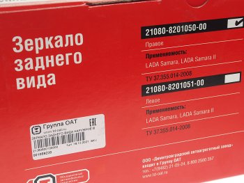 1 959 р. Зеркало боковое ВАЗ-2108 правое штатное ДААЗ ДААЗ 2108-8201050  с доставкой в г. Майкоп. Увеличить фотографию 4