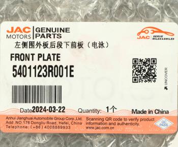 5 999 р. Панель кабины JAC Sunray боковая задняя нижняя OE JAC 5401123r001e  с доставкой в г. Майкоп. Увеличить фотографию 3