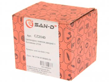 1 169 р. Личинки с замком багажника ВАЗ-2104 в сборе комплект SAN-D SAN-D cz2040  с доставкой в г. Майкоп. Увеличить фотографию 3