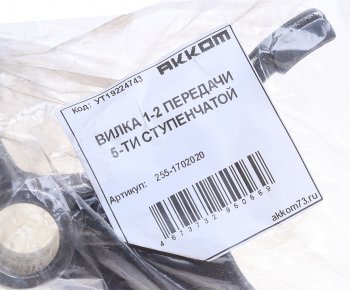 1 539 р. Вилка КПП УАЗ 5-ти ст. переключения 1,2-й передачи АККОМ АККОМ 255-1702020  с доставкой в г. Майкоп. Увеличить фотографию 3
