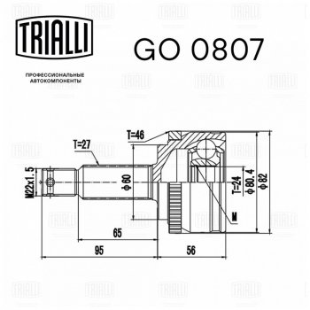 4 299 р. ШРУС наружный KIA Soul (08-) комплект TRIALLI TRIALLI go0807  с доставкой в г. Майкоп. Увеличить фотографию 2
