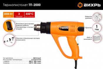 2 389 р. Фен промышленный термопистолет 2000Вт 250-550град. ВИХРЬ ВИХРЬ тп-2000  с доставкой в г. Майкоп. Увеличить фотографию 6