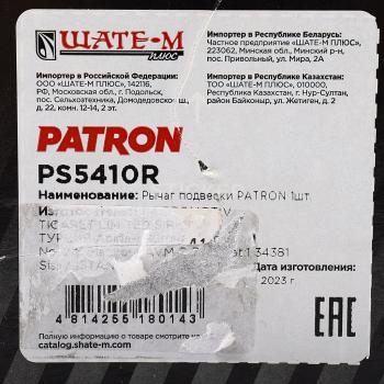 3 999 р. Рычаг подвески MERCEDES S (W221) задней правый PATRON PATRON ps5410r  с доставкой в г. Майкоп. Увеличить фотографию 3