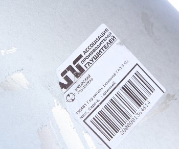 5 499 р. Глушитель ГАЗ-3302 Next,Бизнес дв.УМЗ,Evotech,CUMMINS (ГБО) ЕВРО-4,5 длинный ИЖОРСКИЙ ГЛУШИТЕЛЬ ИЖОРСКИЙ ГЛУШИТЕЛЬ 136461 ИЖОРСКИЙ ГЛУШИТЕЛЬ 136461  с доставкой в г. Майкоп. Увеличить фотографию 5