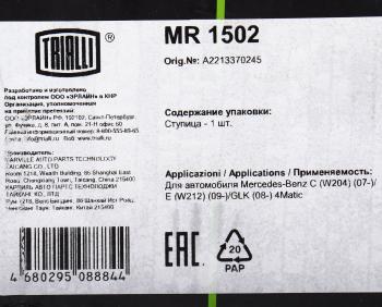 4 699 р. Ступица MERCEDES E (W212) передняя TRIALLI TRIALLI mr1502  с доставкой в г. Майкоп. Увеличить фотографию 5