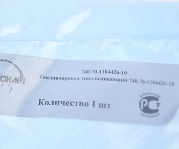 559 р. Трубка топливная КАМАЗ-ЕВРО-3,4 подводящая ТНВД Common Rail РИНАВТОКАМ РИНАВТОКАМ 740.70-1104426-10 рин  с доставкой в г. Майкоп. Увеличить фотографию 3