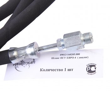 3 189 р. Шланг КАМАЗ-ЕВРО-4 ПГУ гибкий РИНАВТОКАМ РИНАВТОКАМ 49013-160205.000 рин  с доставкой в г. Майкоп. Увеличить фотографию 4