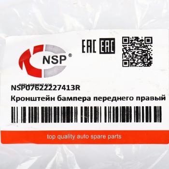 2 069 р. Кронштейн бампера RENAULT Duster (21-) переднего правый NSP NSP nsp07622227413r  с доставкой в г. Майкоп. Увеличить фотографию 4