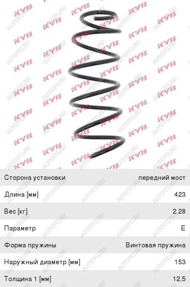 4 849 р. Пружина передней подвески KAYABA Peugeot 308 T7 универсал дорестайлинг (2007-2011)  с доставкой в г. Майкоп